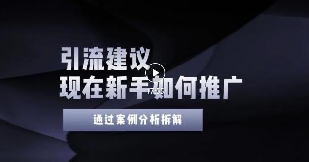 2022年新手如何精准引流？给你4点实操建议让你学会正确引流（附案例）无水印-梓川副业网-中创网、冒泡论坛优质付费教程和副业创业项目大全