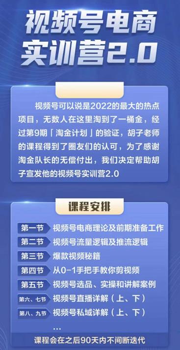 胡子×狗哥视频号电商实训营2.0，实测21天最高佣金61W-梓川副业网-中创网、冒泡论坛优质付费教程和副业创业项目大全