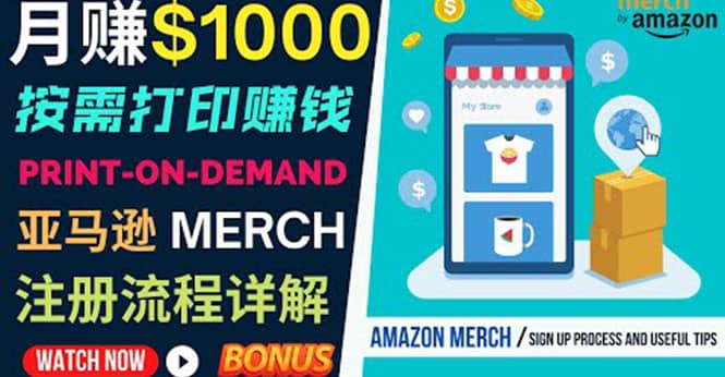 如何利用Amazon Print On Demand（按需打印）打造每月1000美元的被动收入-梓川副业网-中创网、冒泡论坛优质付费教程和副业创业项目大全