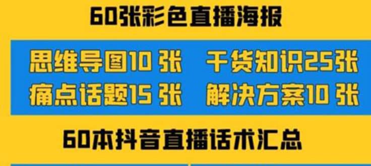 2022抖音快手新人直播带货全套爆款直播资料，看完不再恐播不再迷茫-梓川副业网-中创网、冒泡论坛优质付费教程和副业创业项目大全