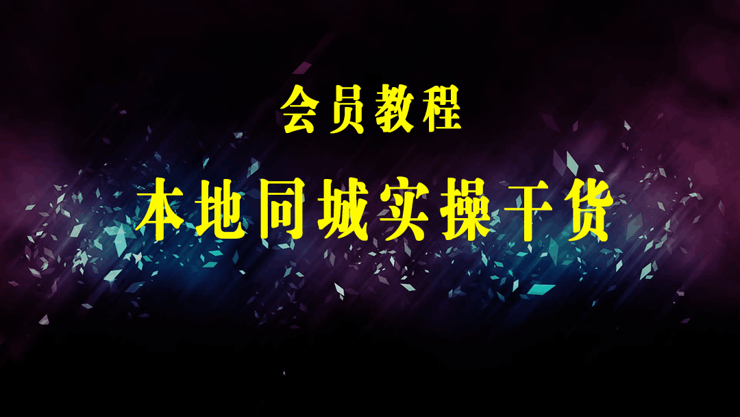 晓天老师探店实战课，各领域探店视频的策划、拍摄、剪辑制作技巧教程