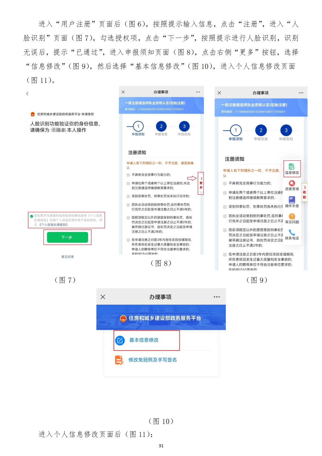 图片[44]-住建部：一建注册有大变化！建议收藏！（一级建造师注册必看!）-梓川副业网-中创网、冒泡论坛优质付费教程和副业创业项目大全