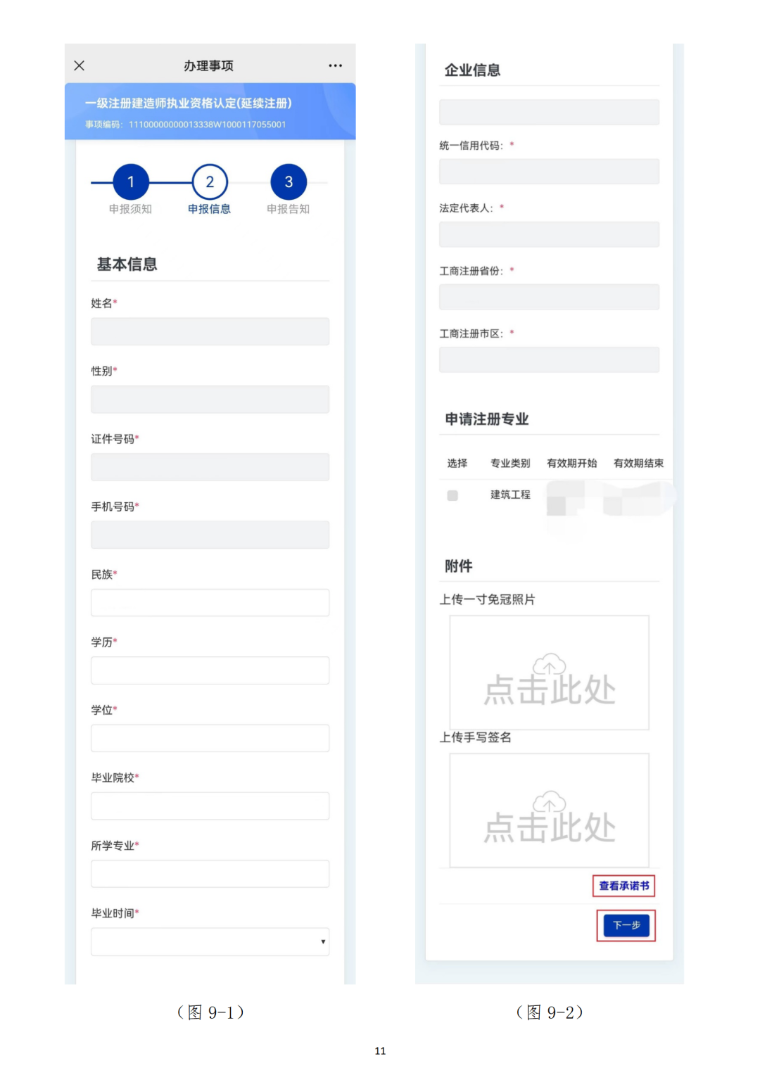 图片[24]-住建部：一建注册有大变化！建议收藏！（一级建造师注册必看!）-梓川副业网-中创网、冒泡论坛优质付费教程和副业创业项目大全