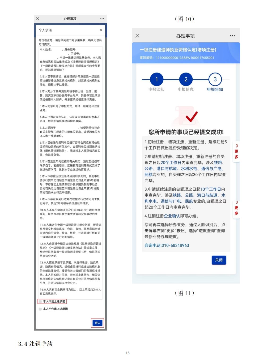 图片[31]-住建部：一建注册有大变化！建议收藏！（一级建造师注册必看!）-梓川副业网-中创网、冒泡论坛优质付费教程和副业创业项目大全