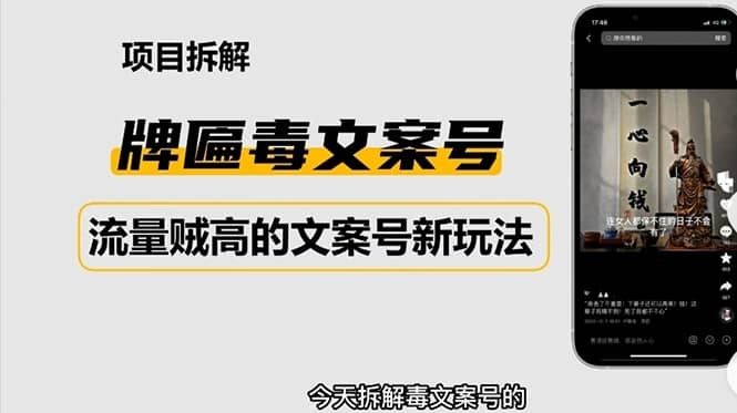 图片[2]-2023抖音快手毒文案新玩法，牌匾文案号，起号快易变现-梓川副业网-中创网、冒泡论坛优质付费教程和副业创业项目大全