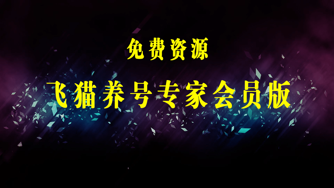 【引流必备】外面收费198的最新抖音全自动养号涨粉黑科技神器【脚本+教程】-梓川副业网-中创网、冒泡论坛优质付费教程和副业创业项目大全