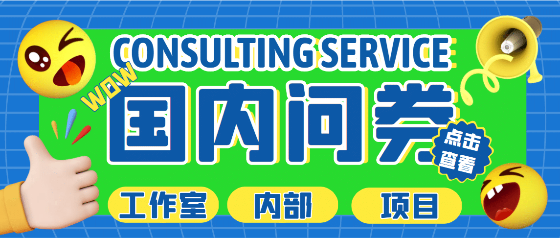 最新工作室内部国内问卷调查项目 单号轻松30+多号多撸【详细教程】-梓川副业网-中创网、冒泡论坛优质付费教程和副业创业项目大全