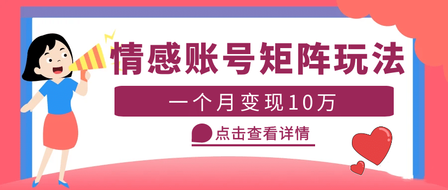 云天情感账号矩阵项目，简单操作，可放大（教程+素材）-梓川副业网-中创网、冒泡论坛优质付费教程和副业创业项目大全