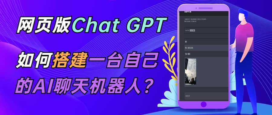 CGPT在线聊天网页源码-PHP源码版-支持图片功能 连续对话等【源码+教程】-梓川副业网-中创网、冒泡论坛优质付费教程和副业创业项目大全