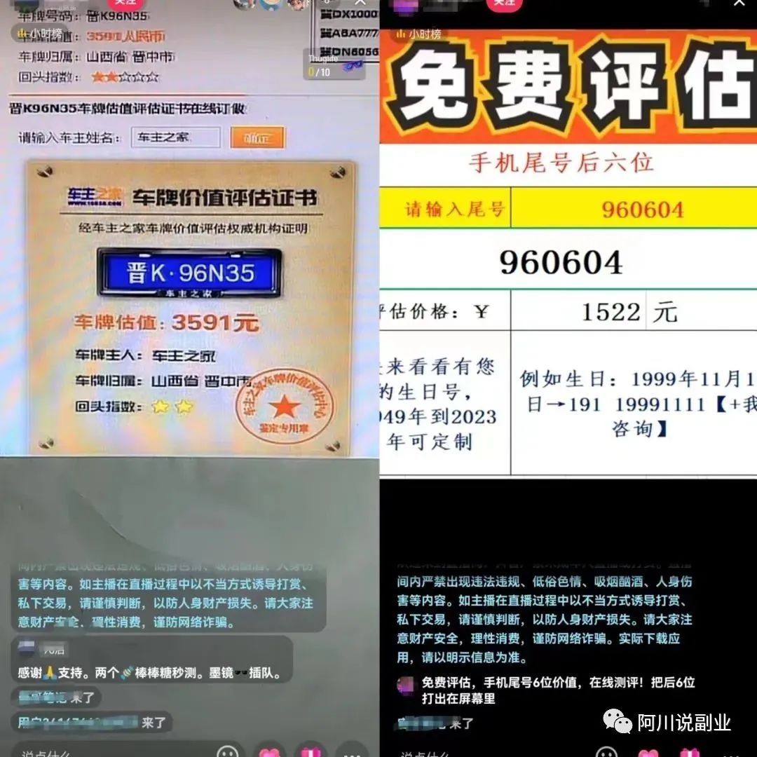 车牌号估值项目，适合社恐症的半无人直播项目-梓川副业网-中创网、冒泡论坛优质付费教程和副业创业项目大全