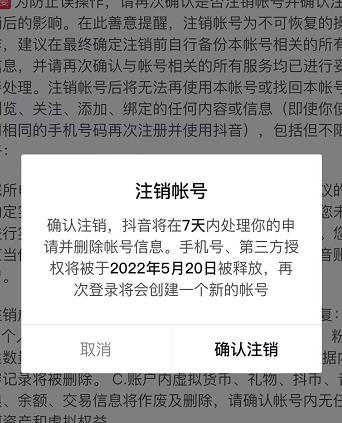 抖音释放实名和手机号教程，抖音被封号，永久都可以注销需要的来-梓川副业网-中创网、冒泡论坛优质付费教程和副业创业项目大全