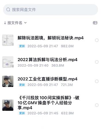 尹晨2022年四节新课，2022算法拆解与玩法分析，千川投放100问实操拆解-梓川副业网-中创网、冒泡论坛优质付费教程和副业创业项目大全