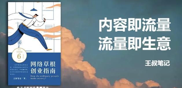 王叔·21天文案引流训练营，引流方法是共通的，适用于各行各业-梓川副业网-中创网、冒泡论坛优质付费教程和副业创业项目大全