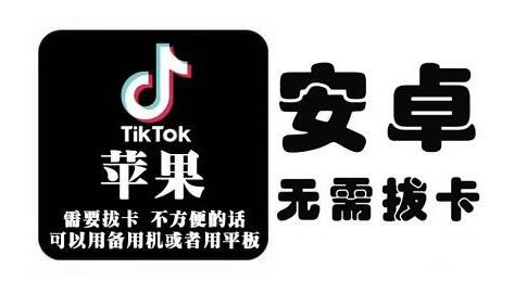 tiktok海外版短视频操作教程(苹果/安卓)，帮助国内也能刷海外版抖音-梓川副业网-中创网、冒泡论坛优质付费教程和副业创业项目大全