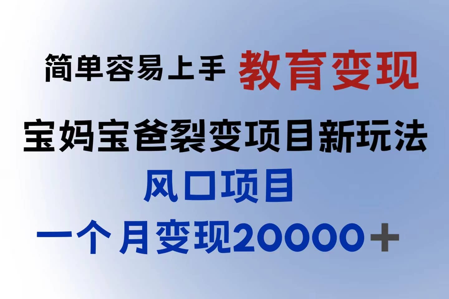 小红书需求最大的虚拟资料变现，无门槛，一天玩两小时入300 （教程 资料）-梓川副业网-中创网、冒泡论坛优质付费教程和副业创业项目大全