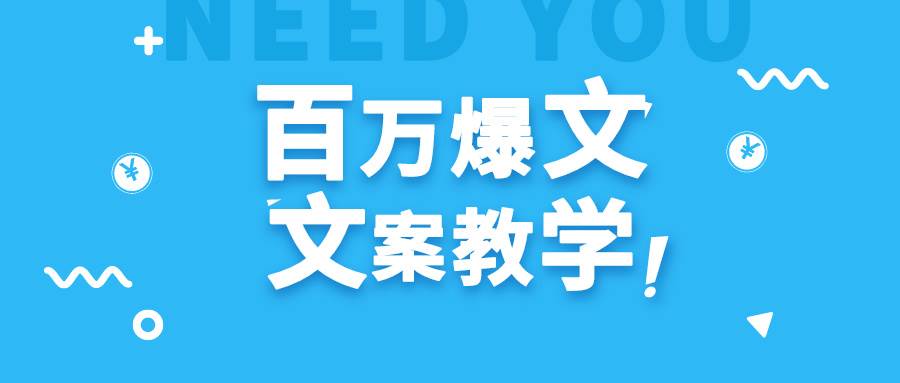 每天一小时，不用30天，新手小白也能写出百万播放爆文-梓川副业网-中创网、冒泡论坛优质付费教程和副业创业项目大全