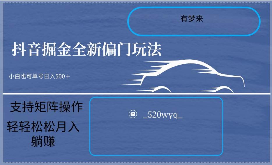 2024抖音全新掘金玩法5.0，小白在家就能轻松日入500＋，支持矩阵操作-梓川副业网-中创网、冒泡论坛优质付费教程和副业创业项目大全