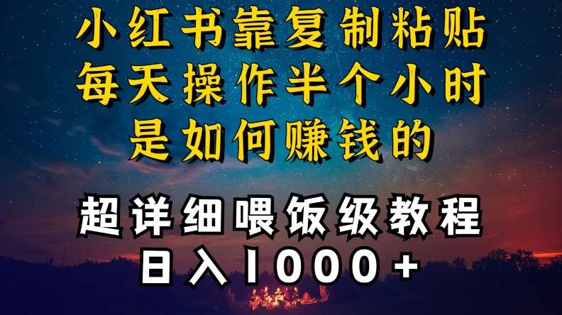 小红书做养发护肤类博主，10分钟复制粘贴，就能做到日入1000+，引流速度也超快，长期可做【揭秘】-梓川副业网-中创网、冒泡论坛优质付费教程和副业创业项目大全