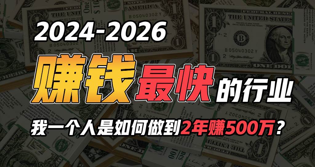 2024年如何通过“卖项目”实现年入100万-梓川副业网-中创网、冒泡论坛优质付费教程和副业创业项目大全