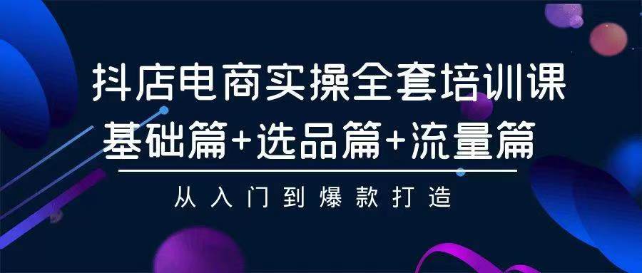 （9752期）2024年抖店无货源稳定长期玩法， 小白也可以轻松月入过万-梓川副业网-中创网、冒泡论坛优质付费教程和副业创业项目大全