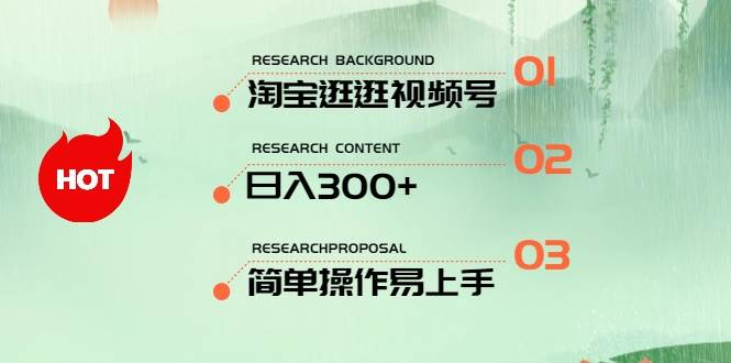 最新淘宝逛逛视频号，日入300+，一人可三号，简单操作易上手-梓川副业网-中创网、冒泡论坛优质付费教程和副业创业项目大全