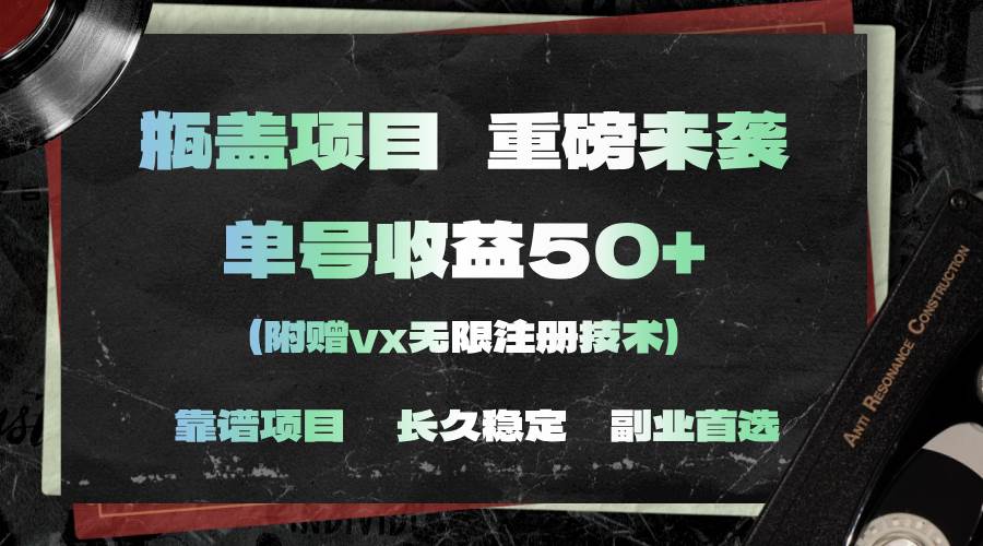 一分钟一单，一单利润30+，适合小白操作-梓川副业网-中创网、冒泡论坛优质付费教程和副业创业项目大全