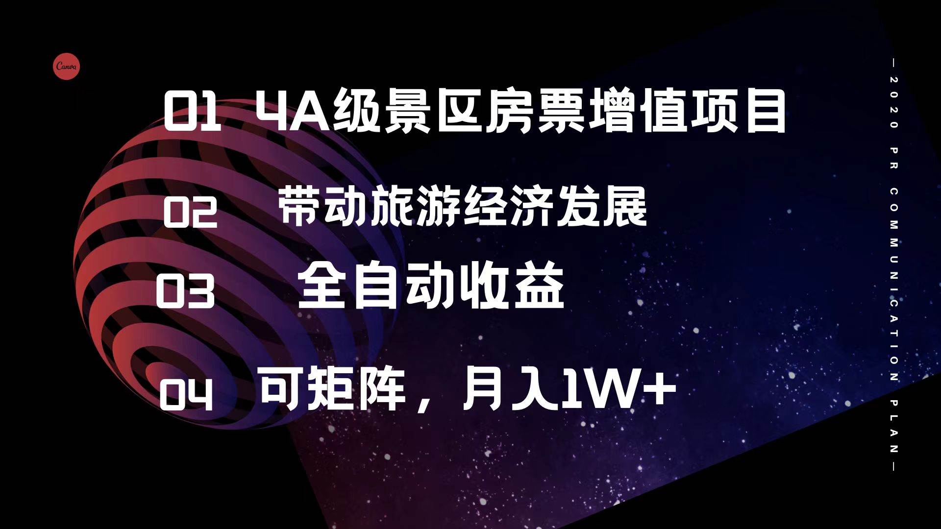 4A级景区房票增值项目  带动旅游经济发展 全自动收益 可矩阵 月入1w+-梓川副业网-中创网、冒泡论坛优质付费教程和副业创业项目大全