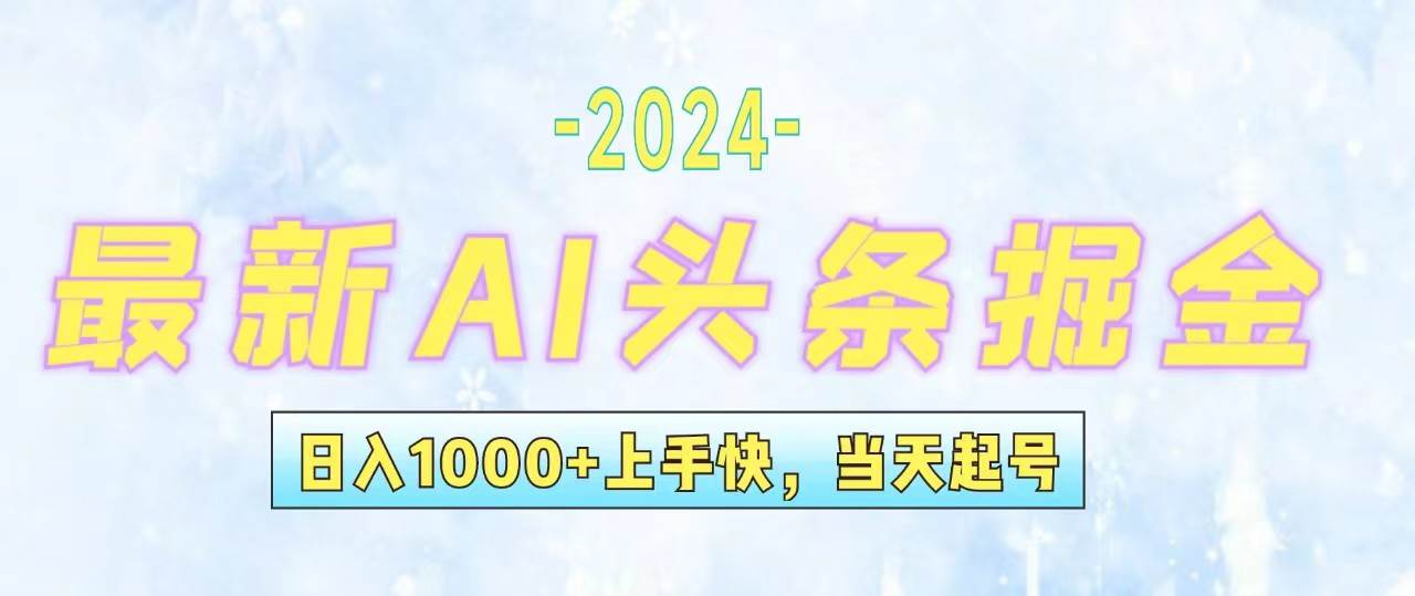 今日头条最新暴力玩法，当天起号，第二天见收益，轻松日入1000+，小白…-梓川副业网-中创网、冒泡论坛优质付费教程和副业创业项目大全