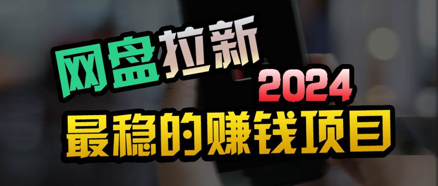 小白可轻松日入100+，稳定收益才是王道-梓川副业网-中创网、冒泡论坛优质付费教程和副业创业项目大全