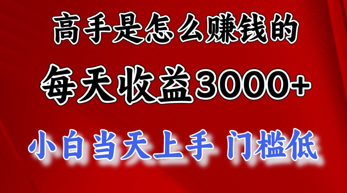 一天收益3000左右，长期项目，很稳定！-梓川副业网-中创网、冒泡论坛优质付费教程和副业创业项目大全