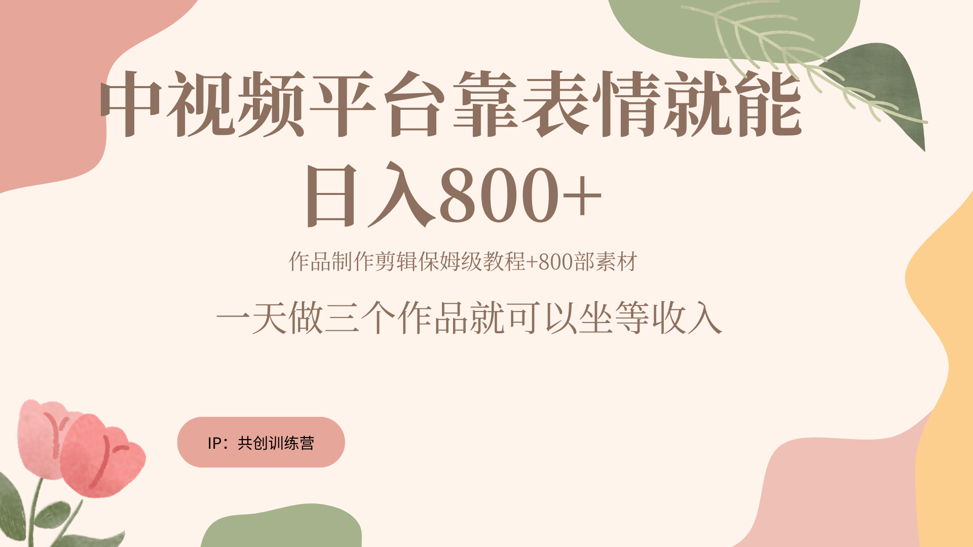 随便发发表情包就能日入800+-梓川副业网-中创网、冒泡论坛优质付费教程和副业创业项目大全