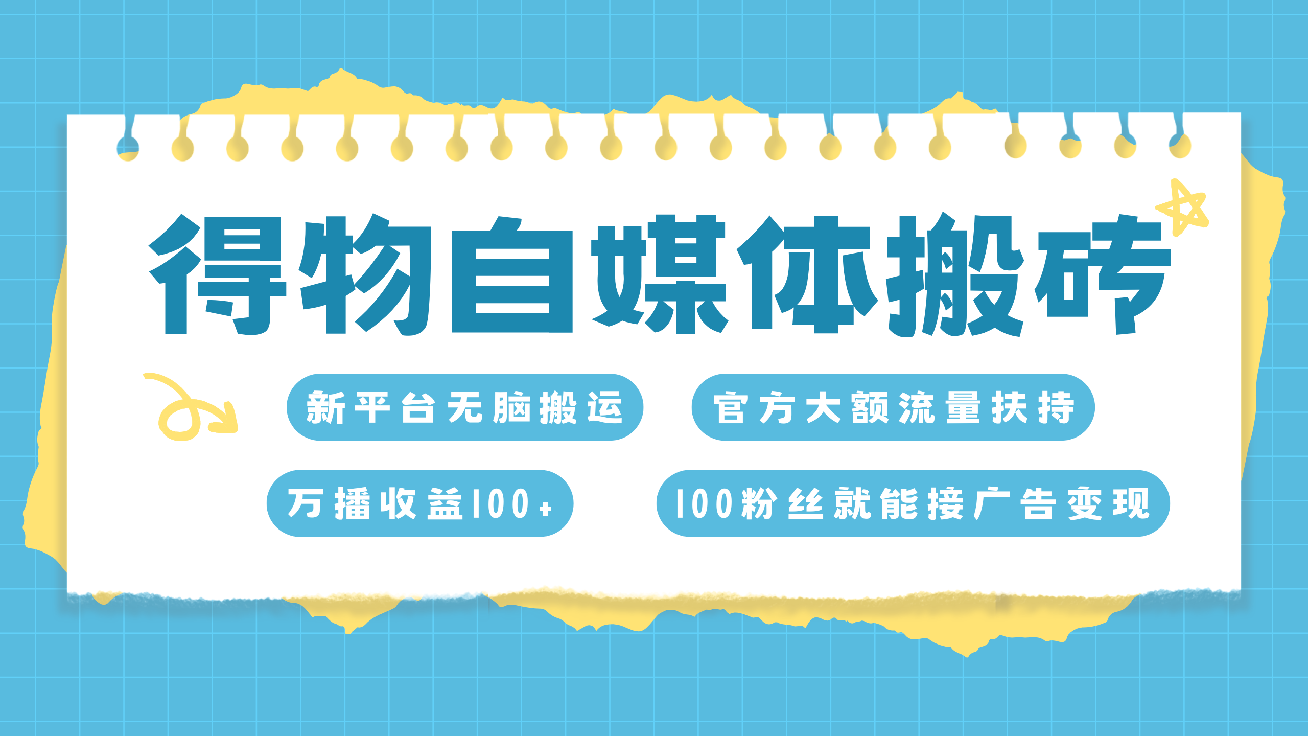 得物搬运新玩法，7天搞了6000+-梓川副业网-中创网、冒泡论坛优质付费教程和副业创业项目大全