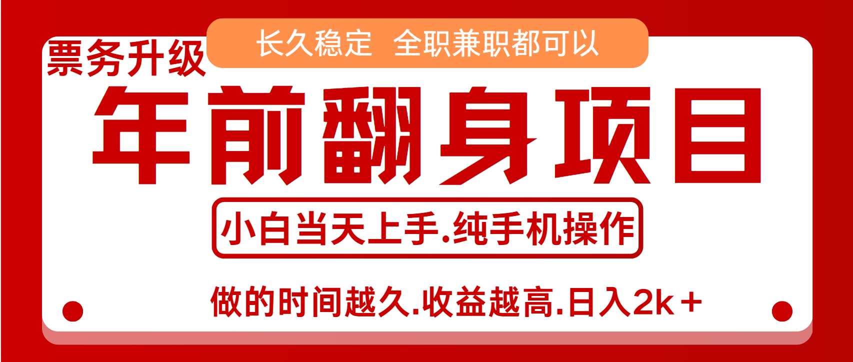 演唱会门票，7天赚了2.4w，年前可以翻身的项目，长久稳定 当天上手 过波肥年-梓川副业网-中创网、冒泡论坛优质付费教程和副业创业项目大全