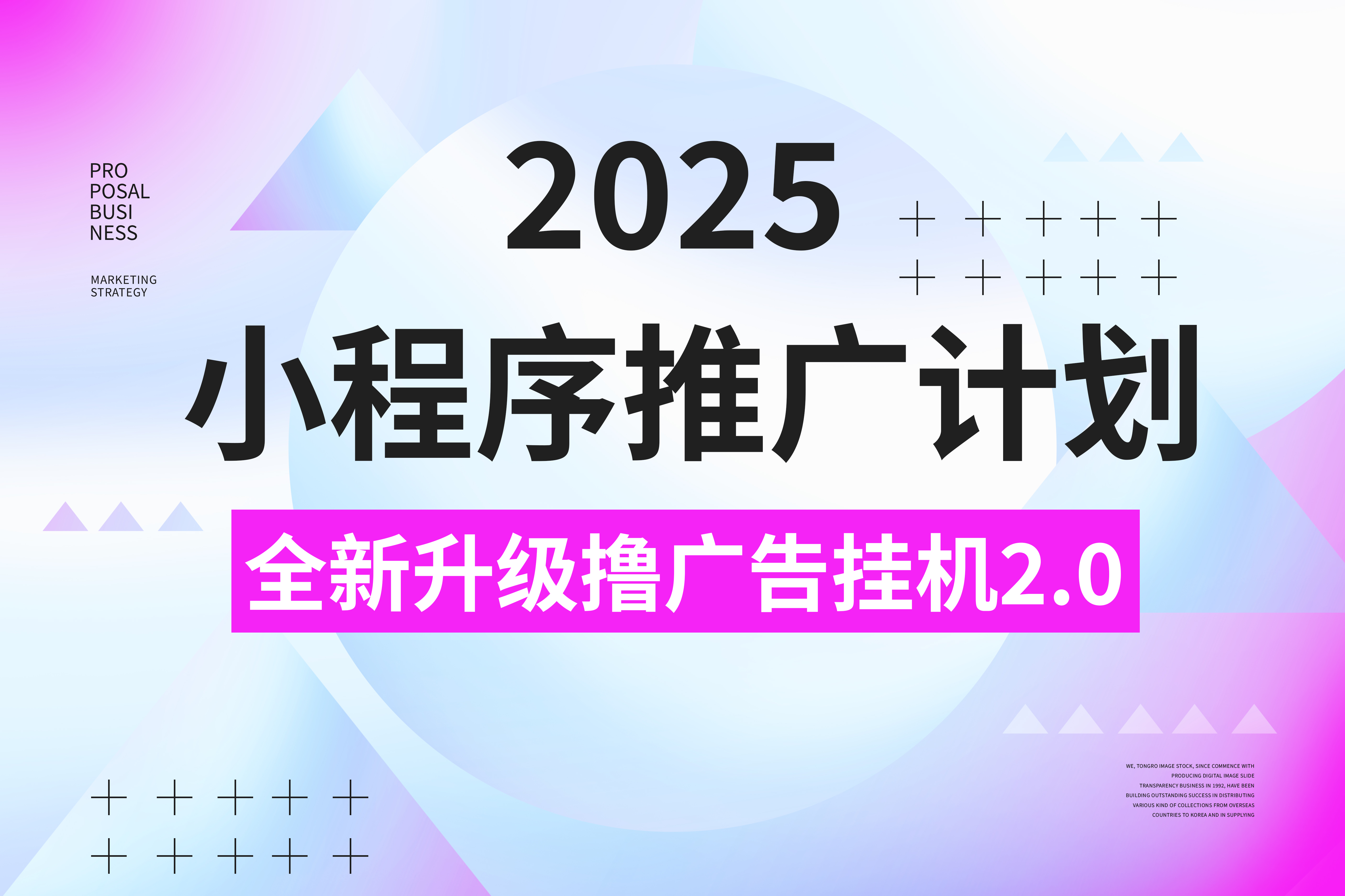 2025小程序推广计划，撸广告3.0挂机玩法，全新升级，日均1000+小白可做-梓川副业网-中创网、冒泡论坛优质付费教程和副业创业项目大全