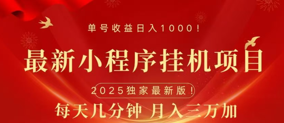 小程序挂机项目，轻松月入三万+-梓川副业网-中创网、冒泡论坛优质付费教程和副业创业项目大全