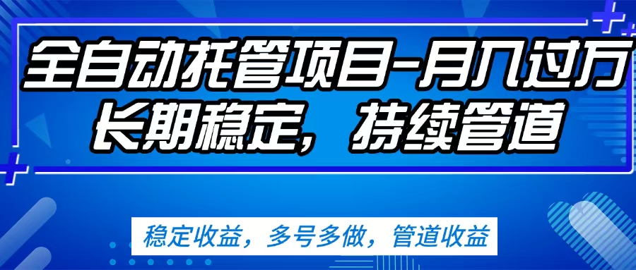 无脑挂机，单号50+，可多号操作（内附教程及系统）-梓川副业网-中创网、冒泡论坛优质付费教程和副业创业项目大全