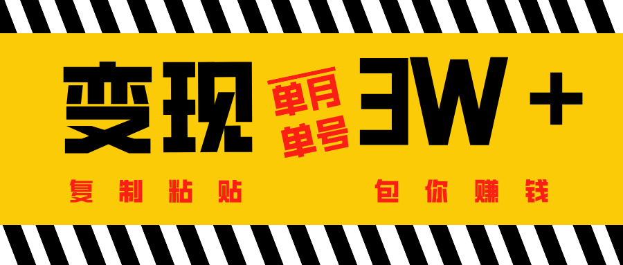 批量爆文生成，单号单月收益3w＋-梓川副业网-中创网、冒泡论坛优质付费教程和副业创业项目大全